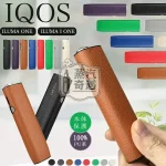 【荔枝紋8色現貨】IQOS ILUMA ONE保護套|六代七代圓形按鈕一體機適用|皮革防滑防摔IQOS收納盒必買配件