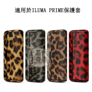 【豹紋4色現貨】IQOS ILUMA PRIME皮革保護殼|磁吸翻蓋|防刮防撞|IQOS收納盒輕奢設計