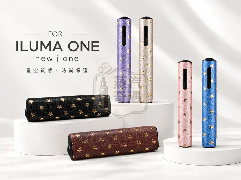 IQOS ILMUA i ONE 星星圖案PU皮革保護套六色特寫加文字描述
