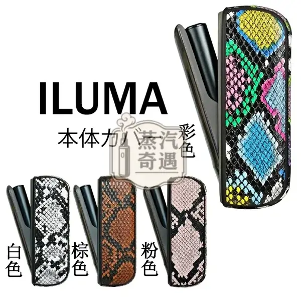 【蛇皮紋4色現貨】IQOS ILUMA PRIME皮革磁吸翻蓋保護殼|IQOS保護殼・質感加熱菸收納盒