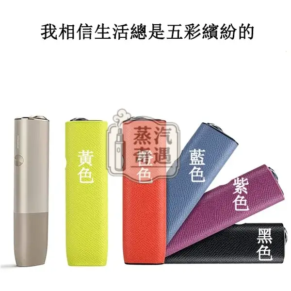 【 6色現貨】IQOS ILUMA ONE保護套 | 手掌紋PU皮革防震保護殼 | 時尚加熱菸設備IQOS收納盒