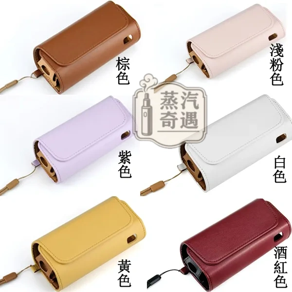 【10色現貨】IQOS ILUMA/3.0 通用皮革便攜收納包|主機+煙彈全包防摔IQOS保護殼