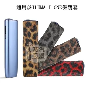 【豹紋4色現貨】IQOS ILUMA i ONE皮革保護殼|防刮防震輕薄設計|IQOS ONE皮套時尚外型 × 日常防護