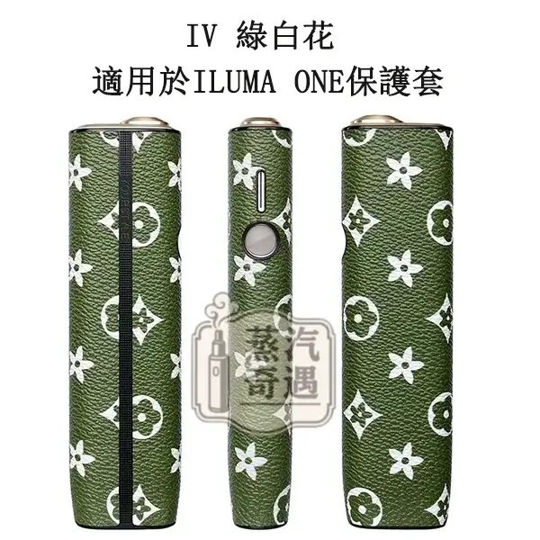 【LV老花7色】IQOS ONE保護殻|六代七代圓形按鈕一體機適用|皮革防滑防摔IQOS 保護套|官方原裝配件現貨