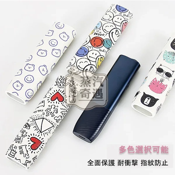 【塗鴉8色可選】IQOS ILUMA I ONE保護殼8代一體機專用橢圓形按鈕|矽膠+PU皮革|防摔防刮|可直接充電|可愛塗鴉圖案現貨