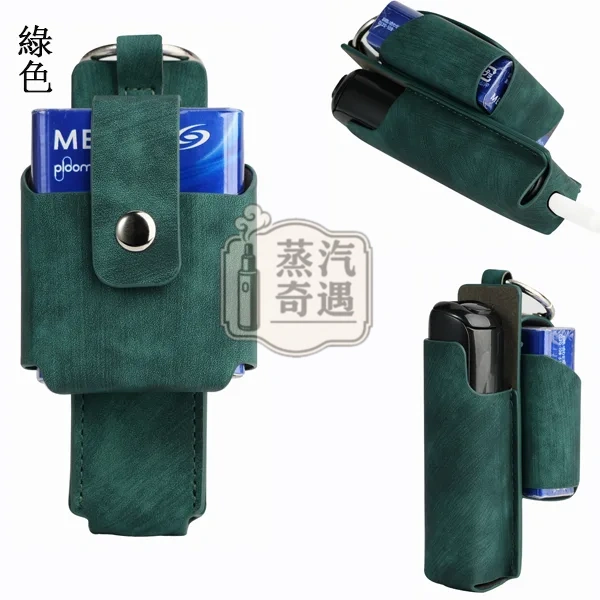 Ploom Aura 7色磨砂紋磁吸收納保護套(附登山扣)主機+菸盒一體收納|磁吸扣設計|防摔防刮|外出更好帶