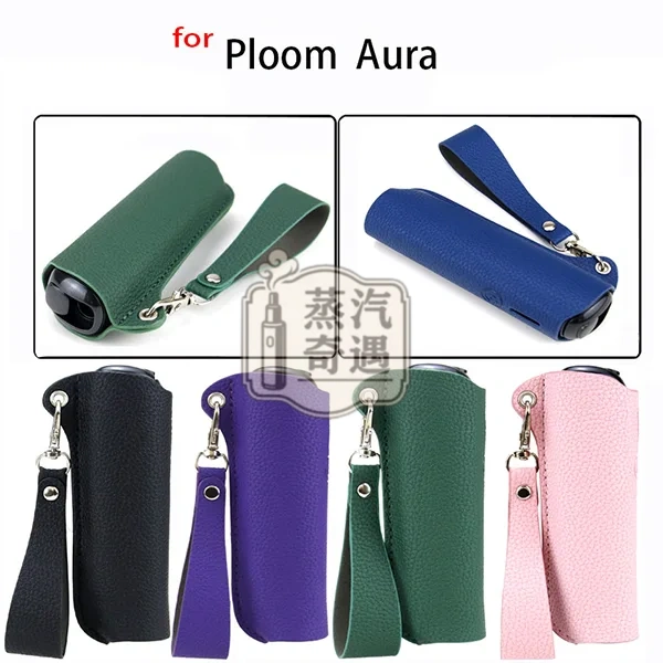 【5色現貨】Ploom Aura荔枝紋收納保護套(附皮質掛繩) 輕巧好攜帶|相容充電|防刮防摔