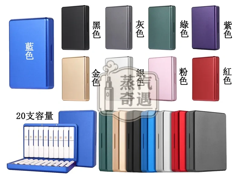 【9色現貨】IQOS TEREA 煙彈鋁合金保護盒 ILUMA 系列專用｜磁吸翻蓋式｜20 支迷你收納盒