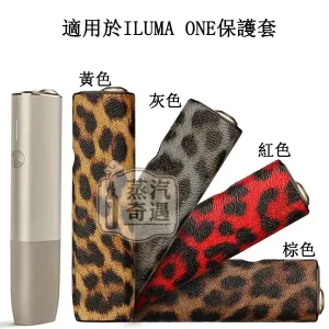【豹紋4色可選】IQOS ILUMA ONE 保護殼|豹紋皮革防摔保護套|TPU+PU 雙材質|4色IQOS皮套現貨