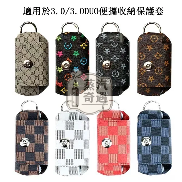 【格子紋4色/經典老花4色】IQOS ILUMA/3.0 DUO便攜收納保護套|PU 皮革防摔IQOS保護殼現貨