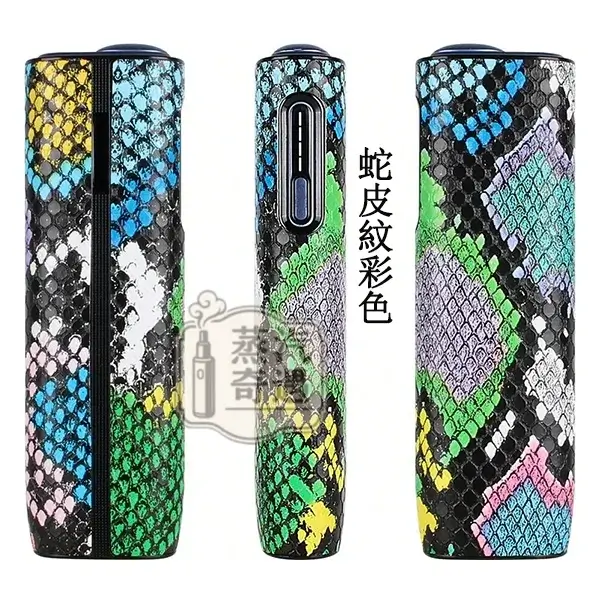 【蛇皮紋4色現貨】IQOS ILUMA I ONE保護套|雙材質防摔防刮|輕薄便攜四色可選
