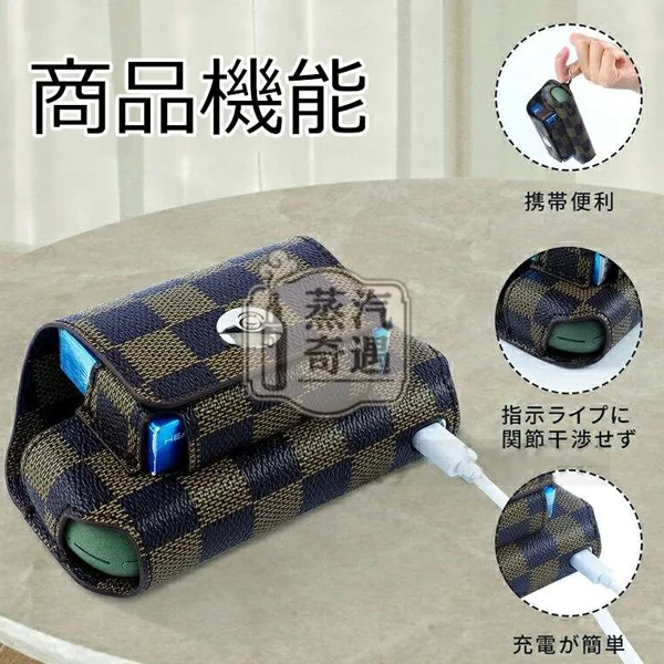 【格子紋4色/經典老花4色】IQOS ILUMA/3.0 DUO便攜收納保護套|PU 皮革防摔IQOS保護殼現貨