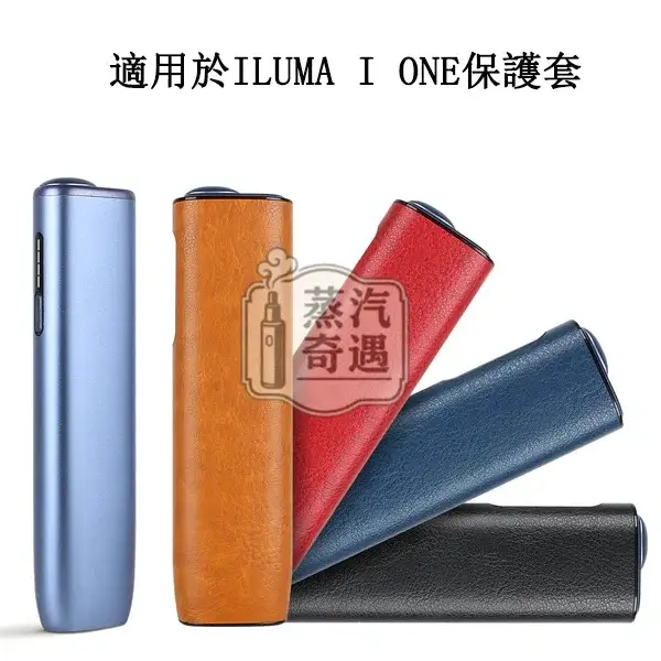 【光麵皮套4色可選】IQOS ILUMA ONE保護套|加熱菸收納盒 PU皮革防摔IQOS皮套現貨